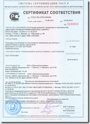 Сертификат на уплотнители