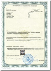 гигеническией сертификат-2