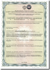 гигенический сертификат-1