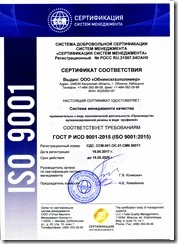 Сертификат_ISO_2015